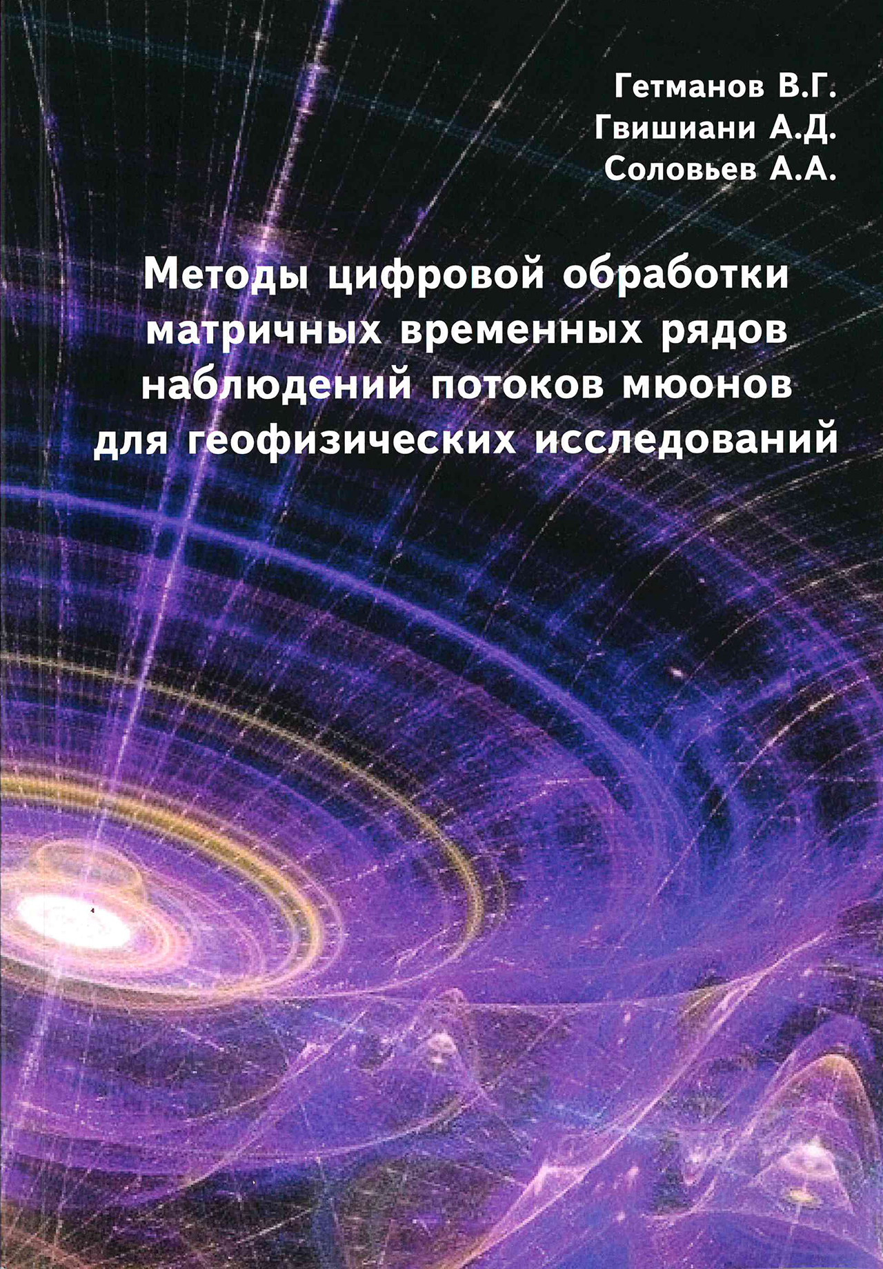 монография